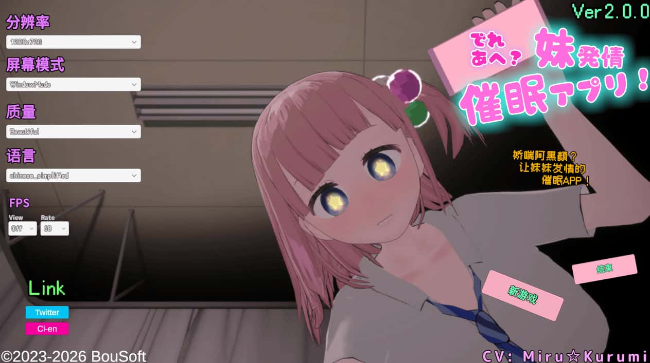 色迷心窍？妹妹唤醒心理控制应用！封面