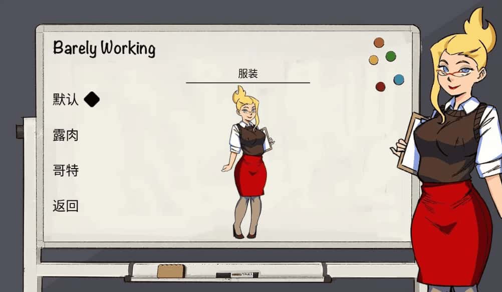勉强工作 Barely Working