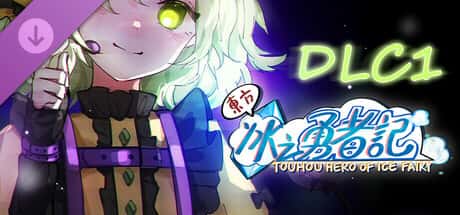 东方冰之勇者记 Touhou Hero of Ice Fairy 中文版