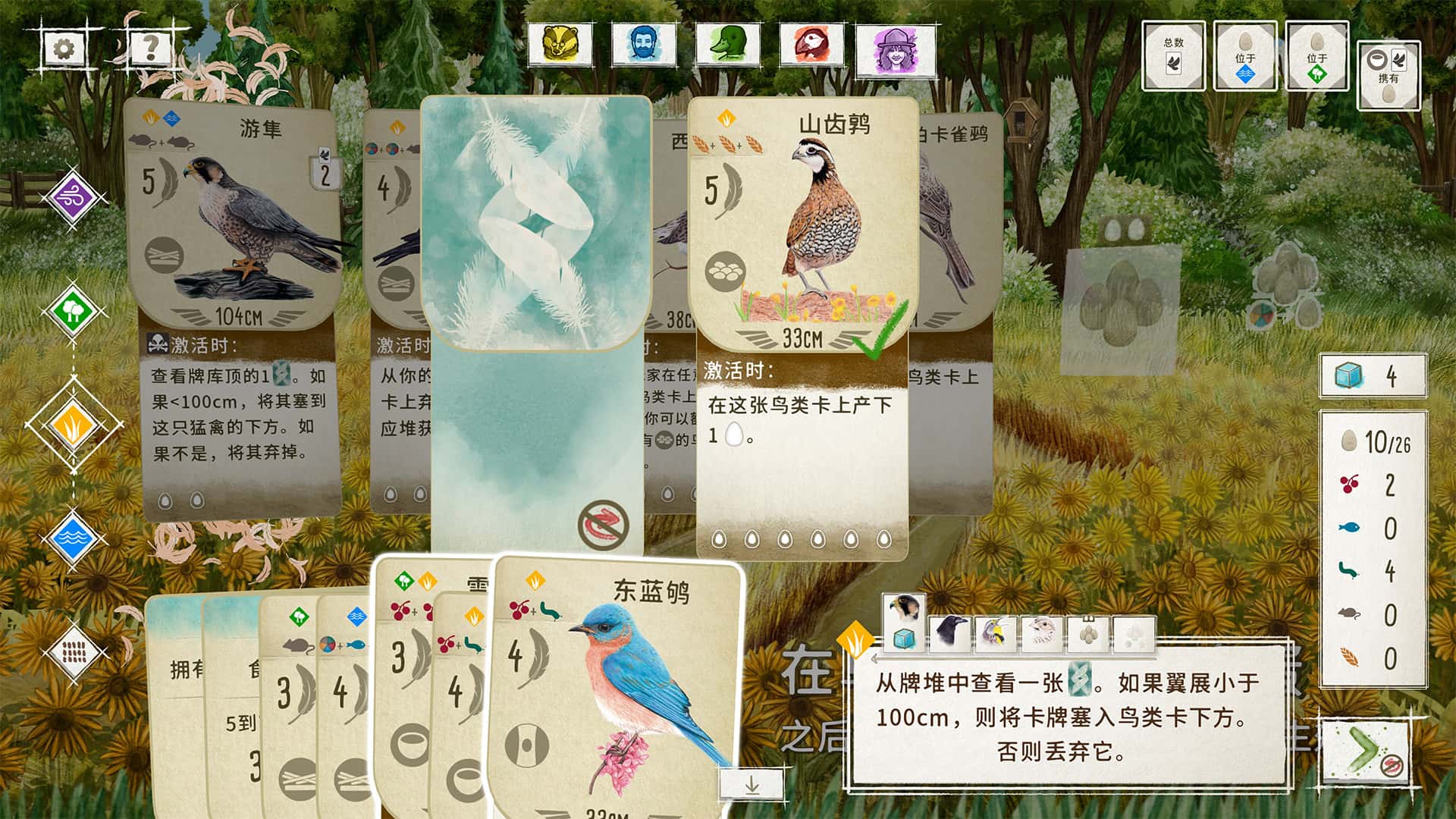 展翅翱翔 WINGSPAN 中文版全息投影