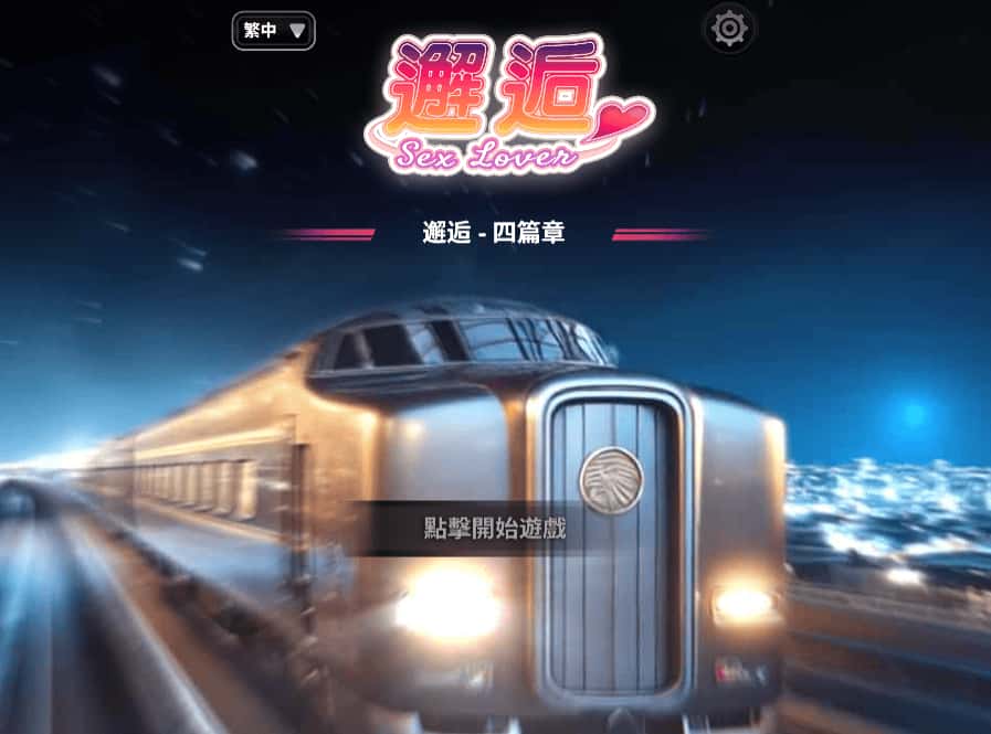 游戏截图2